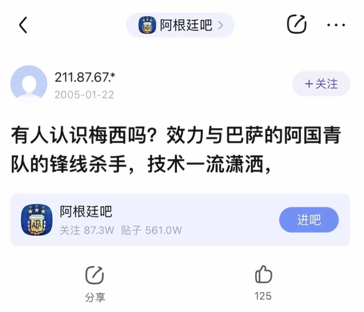 贴吧预言贴梅西 ​​​