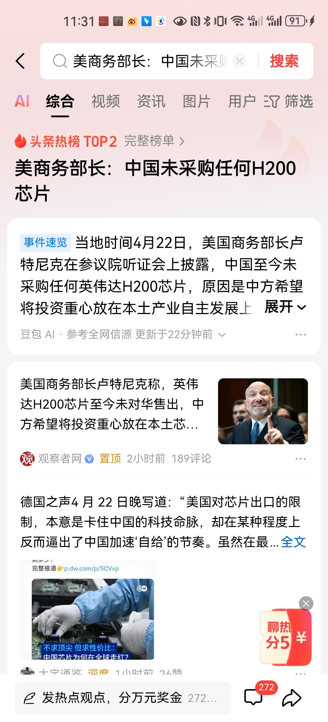 在年初，美国的右翼强硬派还批评特朗普，批准英伟达H200芯片出口中国。但是现在看