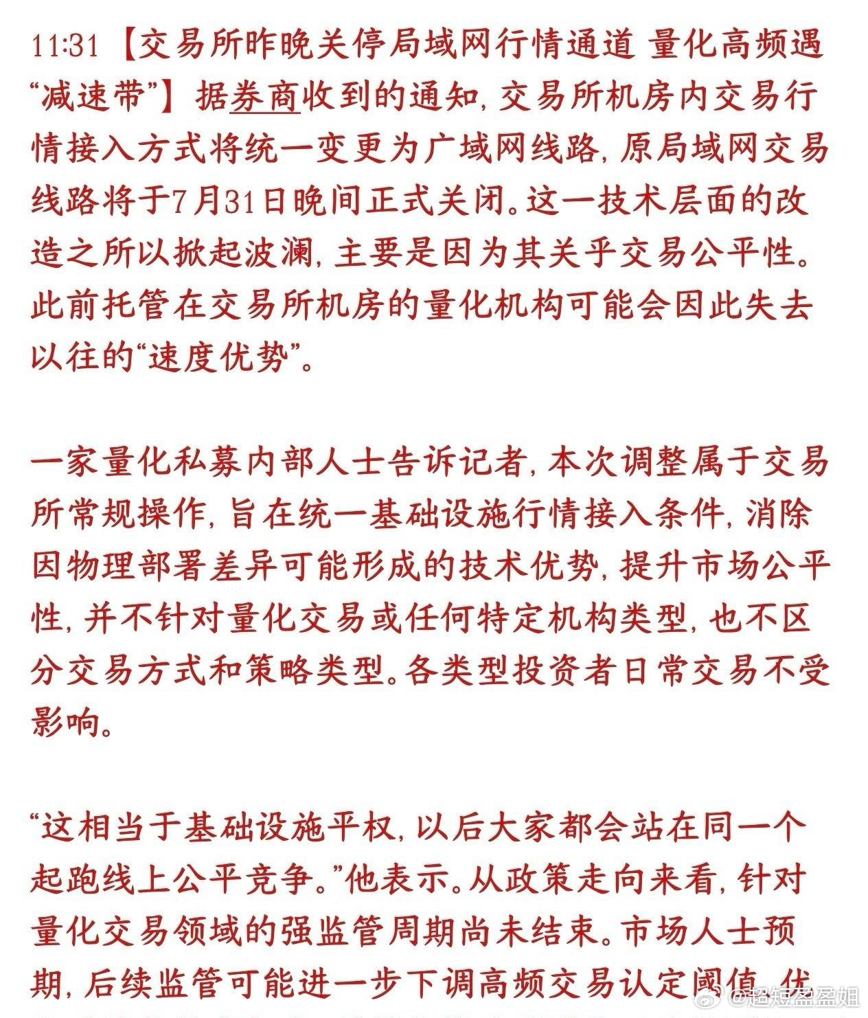 量化高频交易被限制，交易所关闭高速行情通道交易所把机房里局域网高速行情通道关掉了