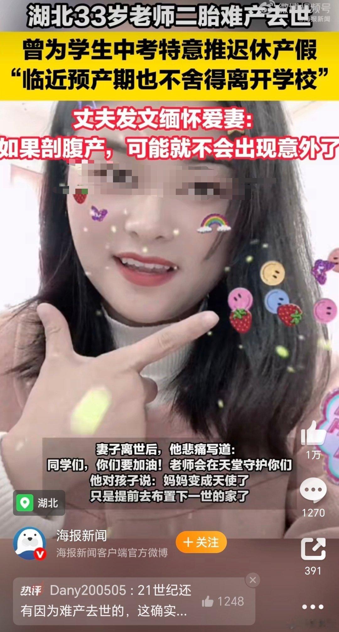 33岁女老师二胎难产去世看到这样的新闻总让人很难过，这位生二胎难产去世的女老师，