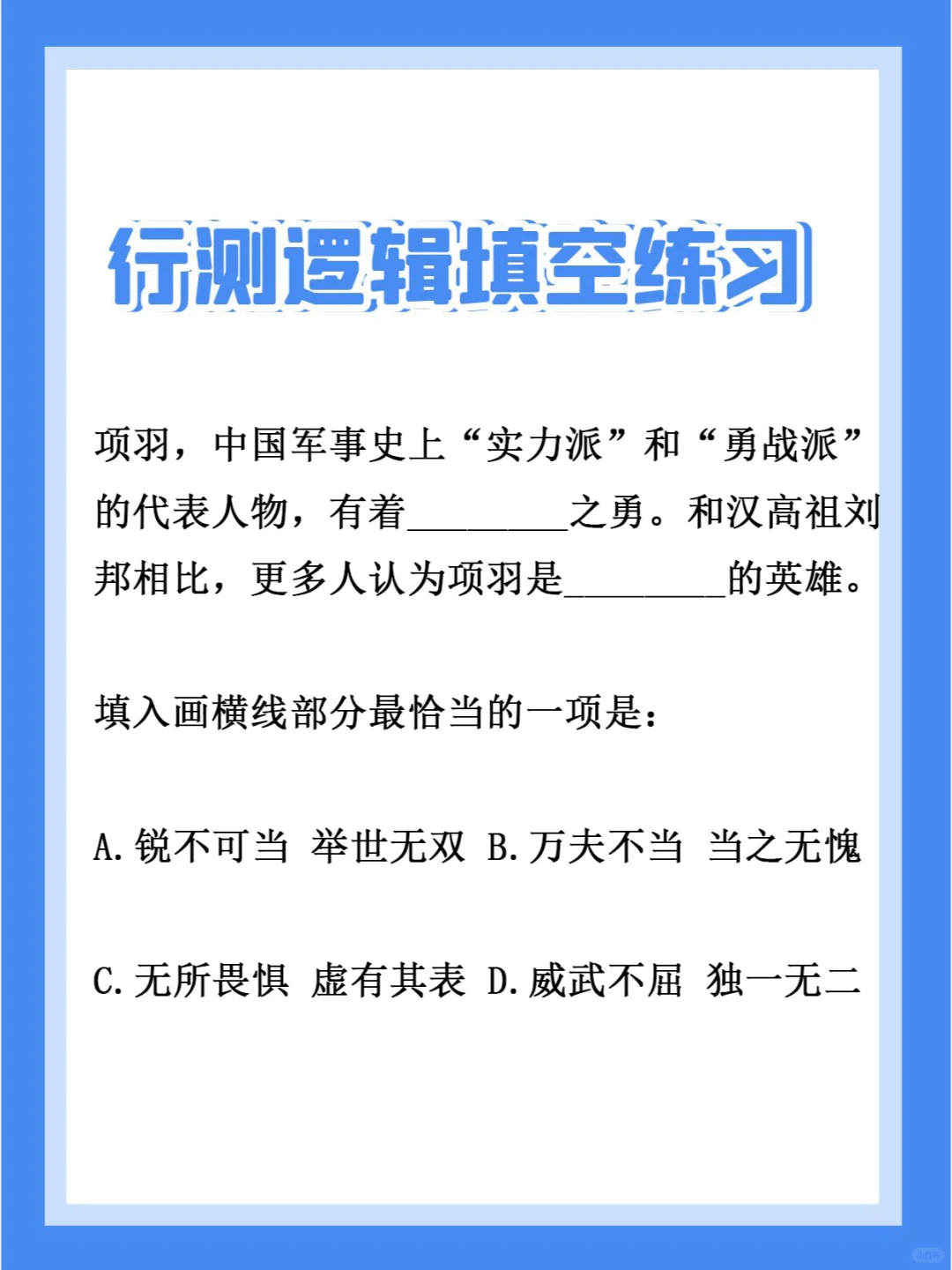 24国省考行测 | 每日一练