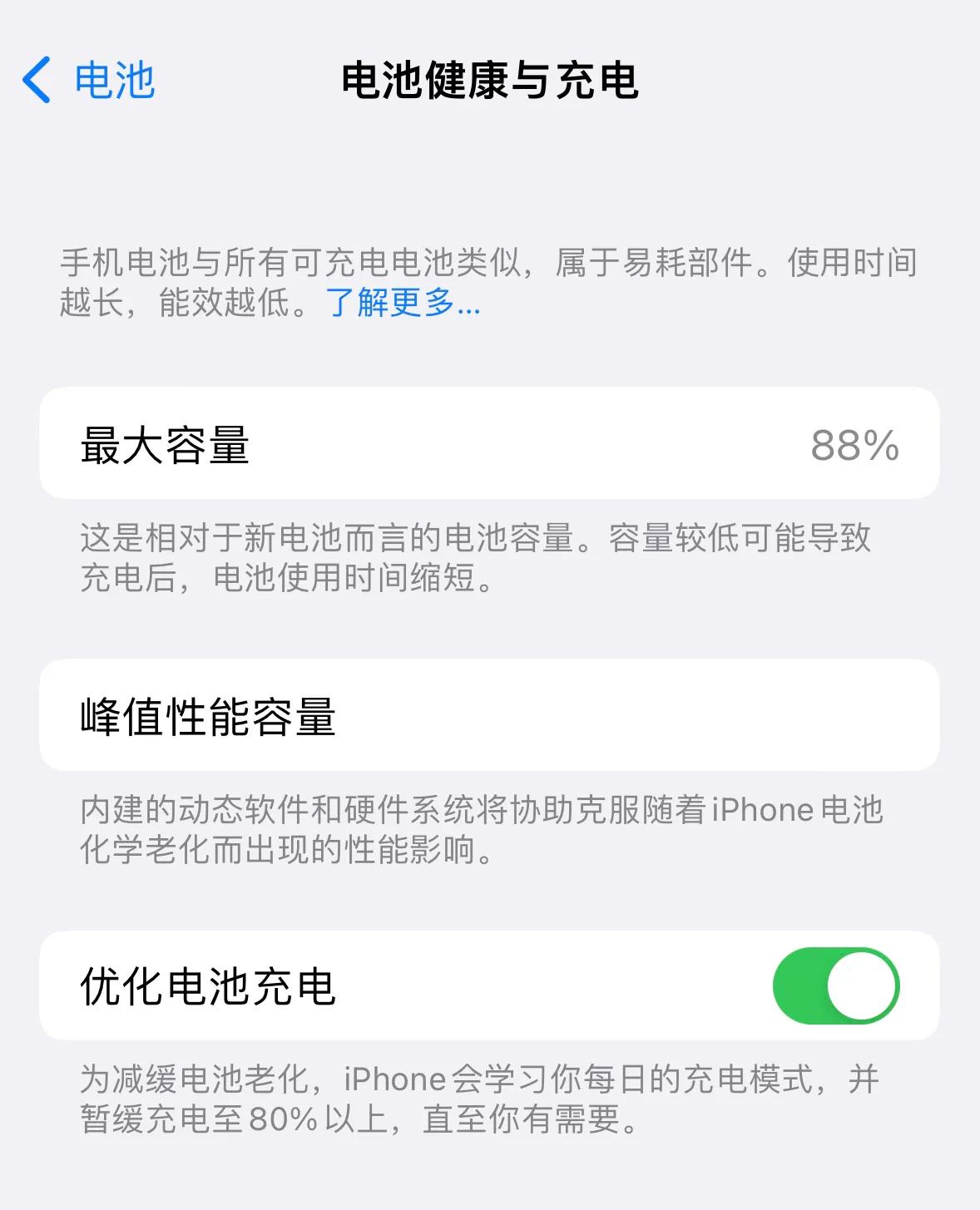 不到一年，iPhone 14 Pro电池掉到88%了，这速度没谁了[跪了]