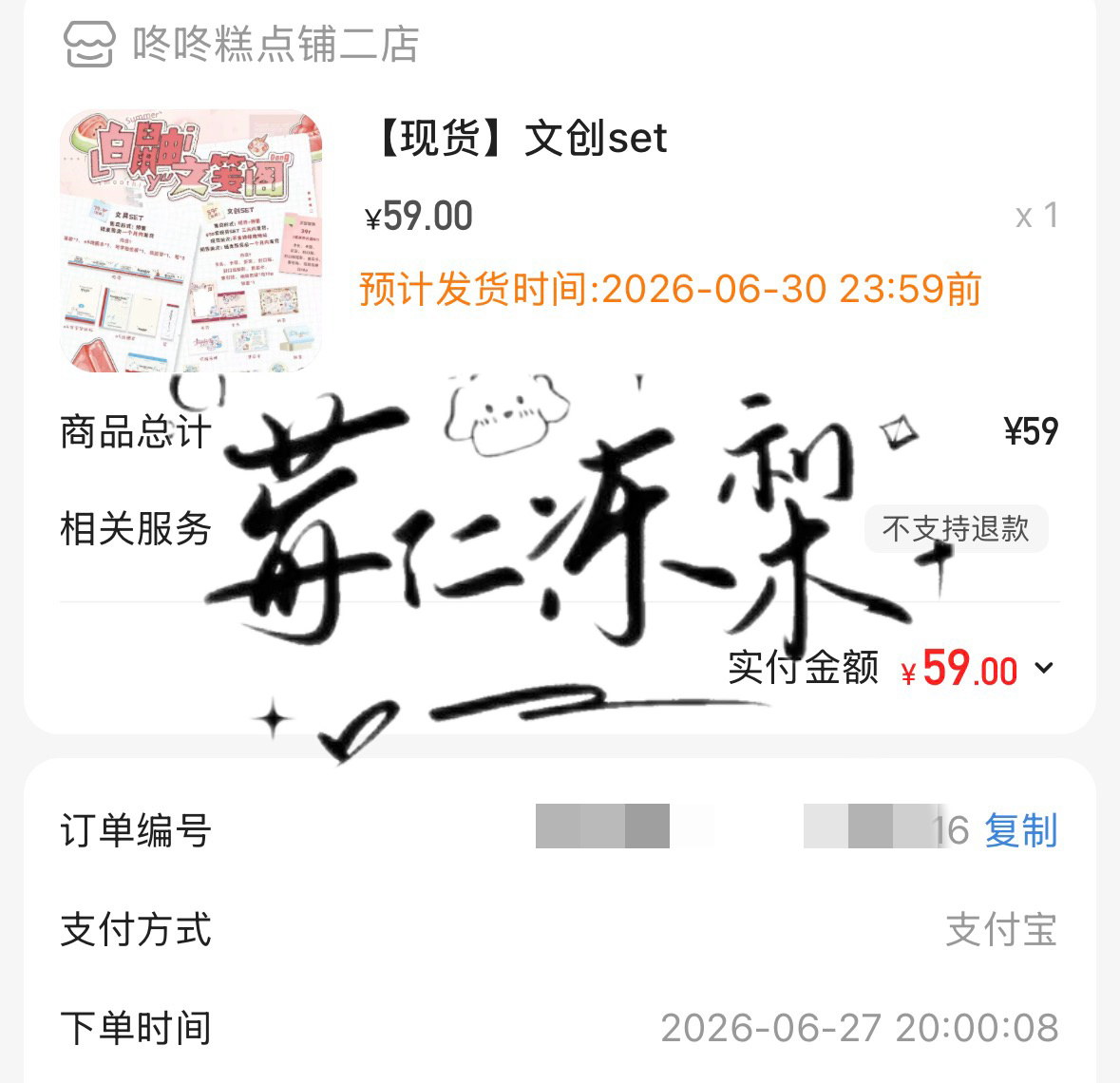 八秒