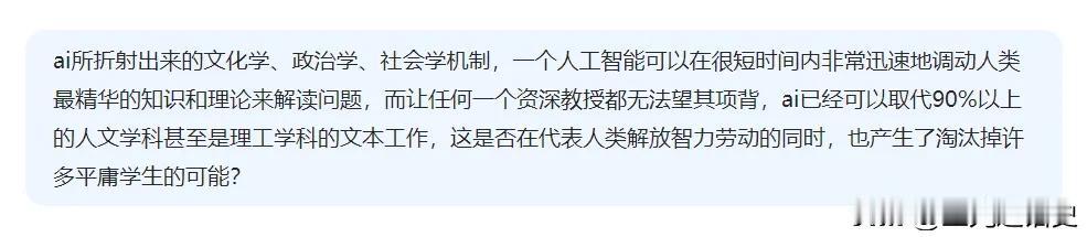 最近玩DS上瘾，天天就和它自问自答
目前来看，AI绝不是技术性工具，而将是彻底改