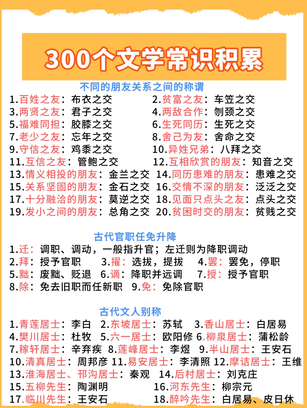 拿去直接背！300个文学常识积累！