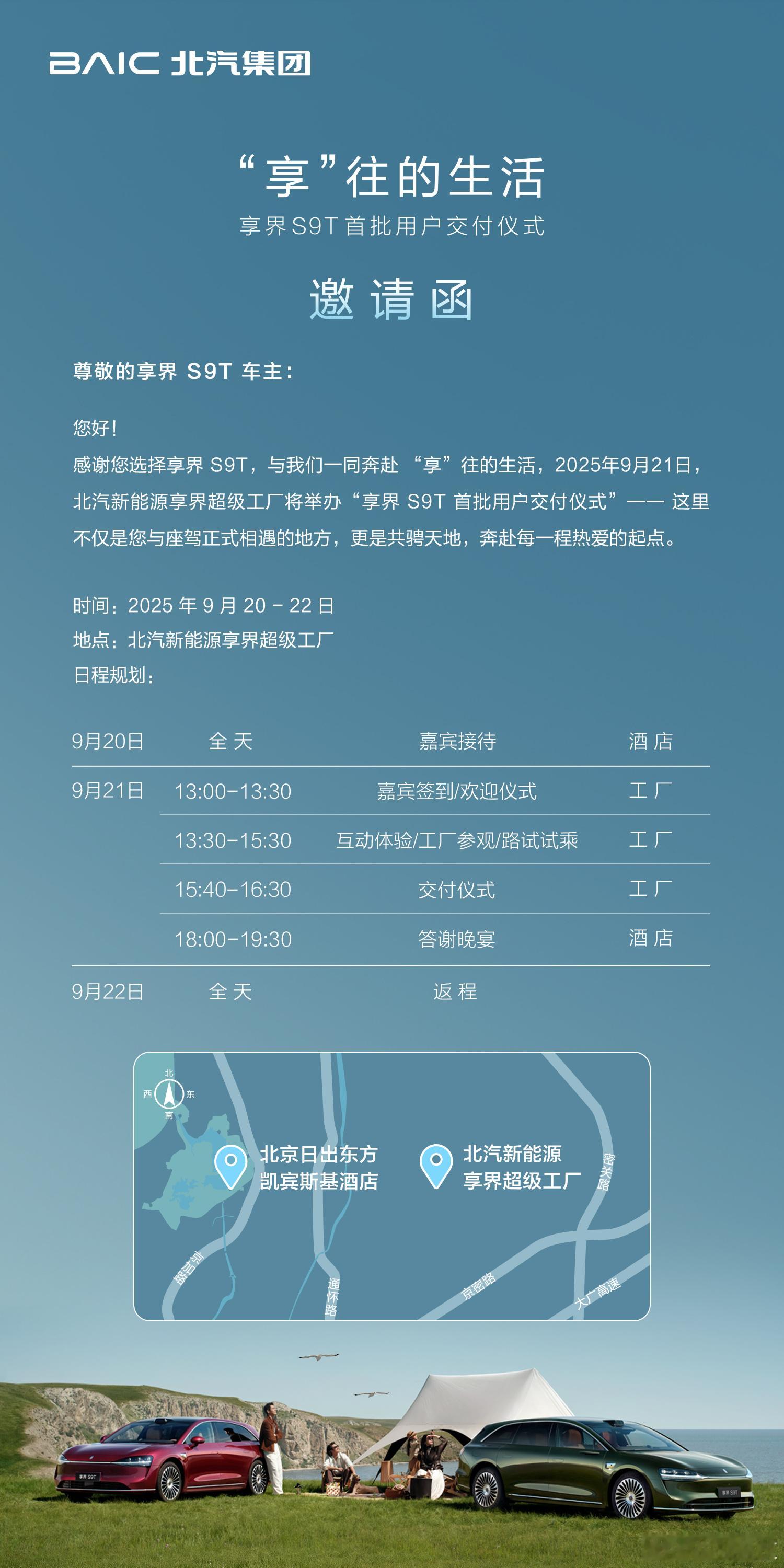 还得是最美旅行车呀！享界S9T上市3天大定突破10000台新车将于9月21日开启