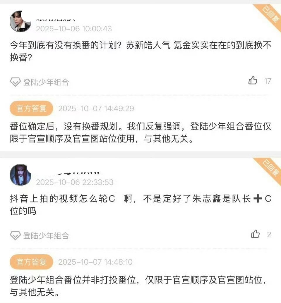 时代峰峻回复，TOP登陆少年番位确定后，没有换番计划。番位并非打投番位，仅限于官