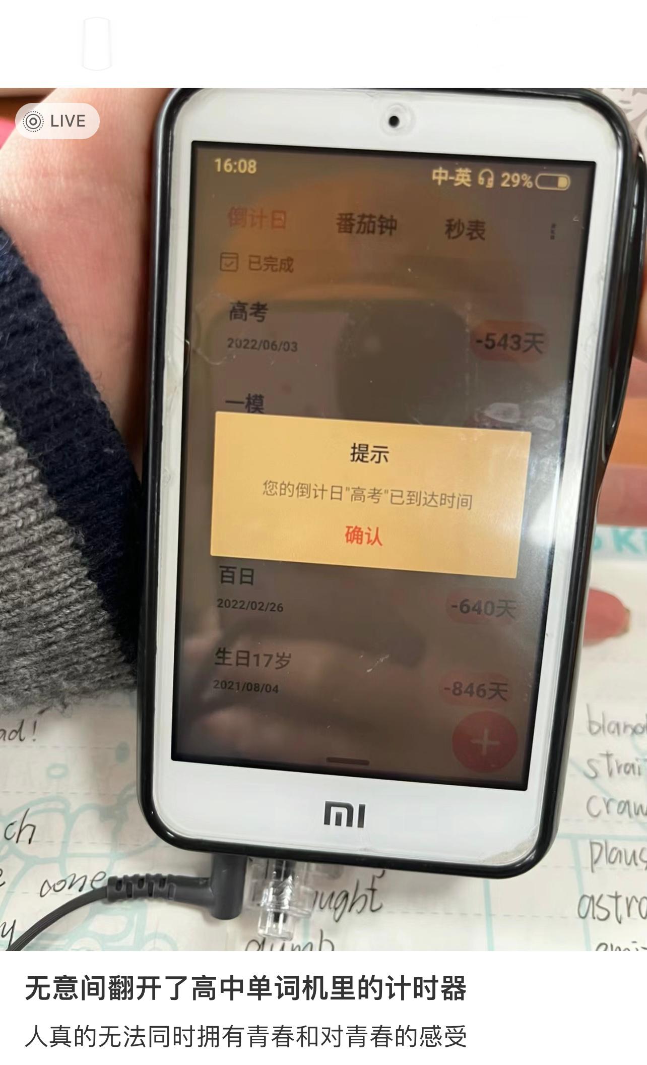 无意间打开了高中单词机里的计时器 ​​​
