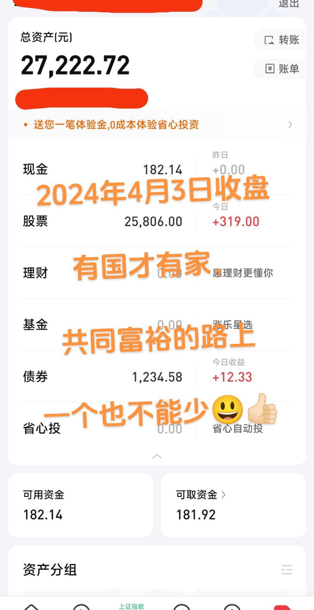 投资有风险理财需谨慎 入市有风险投资需谨慎 股票 实盘记录