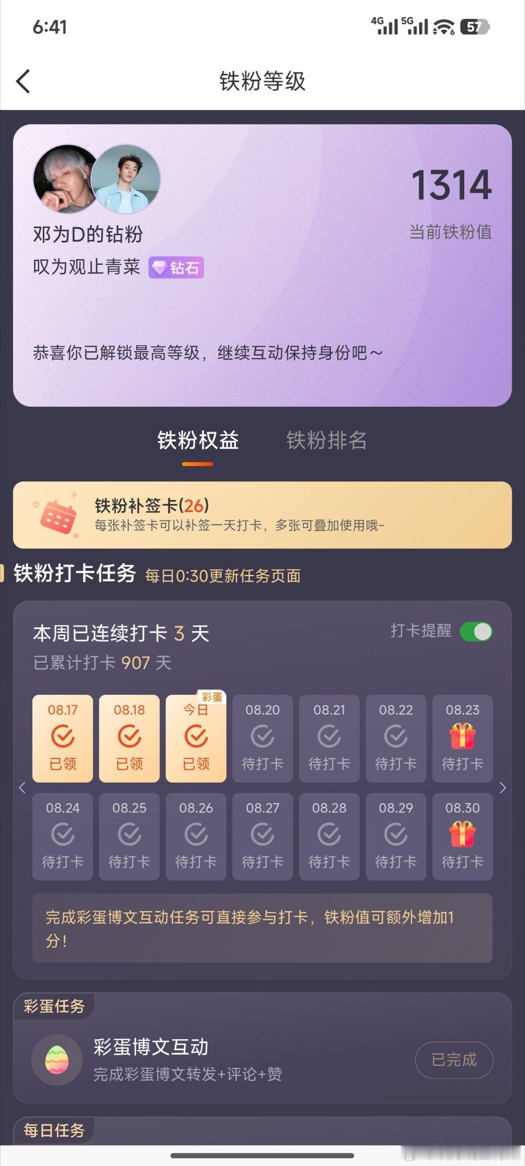情人节达到1314这是我和你的缘分天选钻石邓为司狂澜 邓为百妖谱 邓为