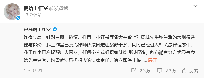 鹿晗工作室转发回应鹿晗工作室回应司晓迪 6日，司晓迪疑似发鹿晗照片，聊天记录等引