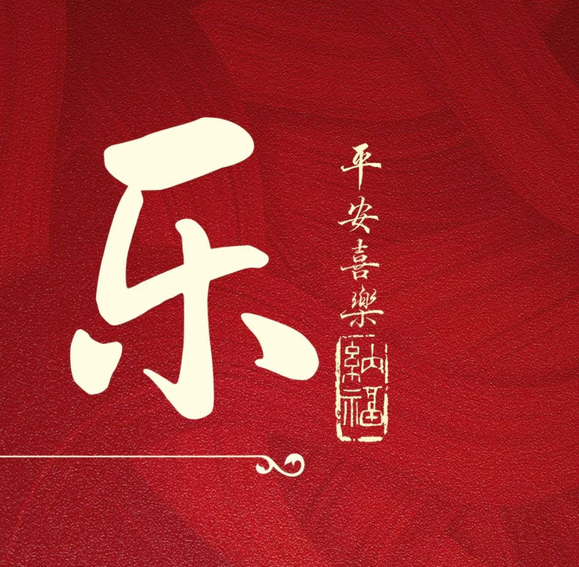 过年好“2026大年初一晒娃文案，拜年了”1⃣️²⁰²⁶/₂.₁₆🐴新年快乐?