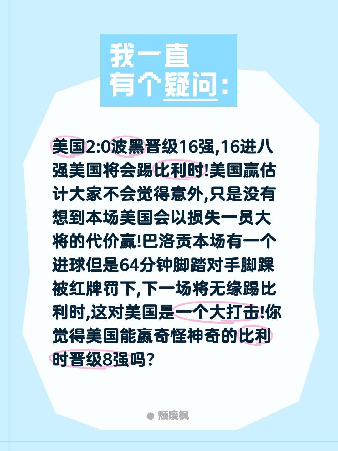 美国2:0波黑晋级16强,16进八强美国将会踢比利时!美国赢估计大家不会觉得意外