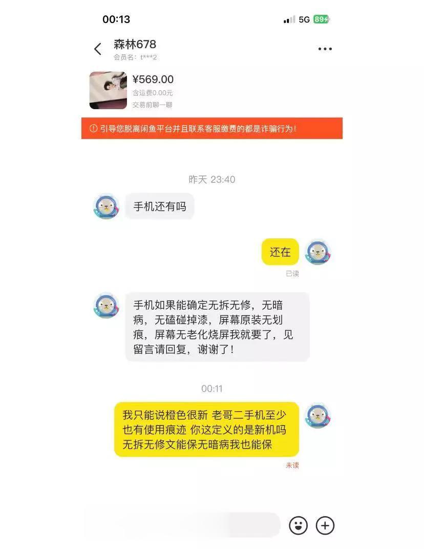 闲鱼买二手机要求比新机还新机
我只能说厉害啊这.….好离谱这要求是新机吧闲鱼出物