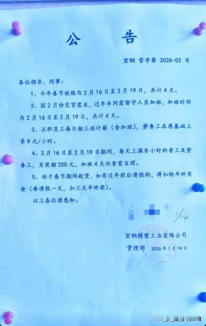 相比较来说，浙江嘉兴这家公司就比较苛刻了。同样是春节期间加班，这家企业满打满算也