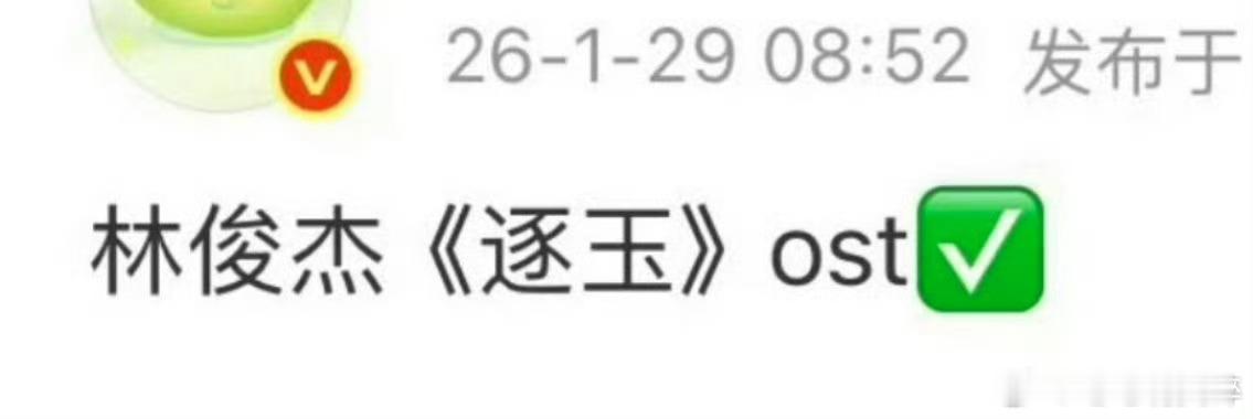 林俊杰给田曦薇的一番大女主剧逐玉唱歌了 