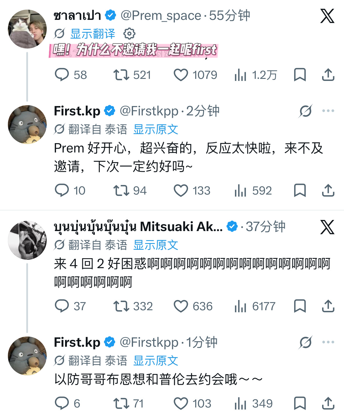 FirstKhaotung  猫还挺贴心的，自己二人约会，也让文包有机会二人约会
