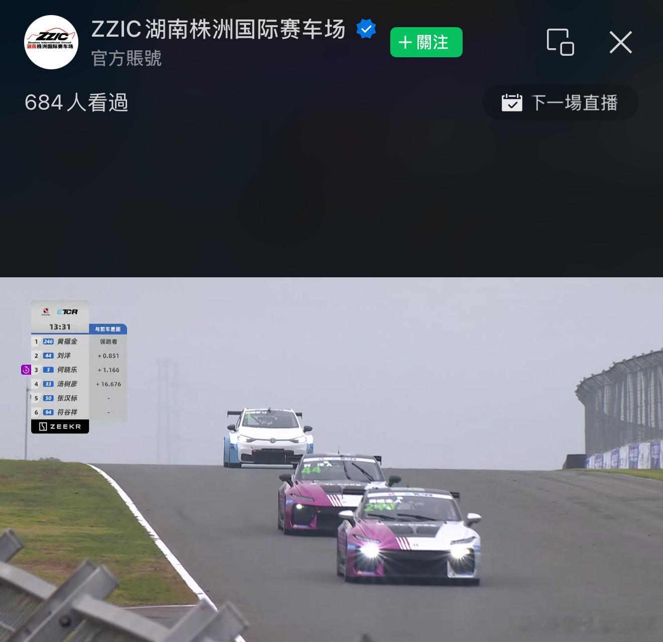 CTCC株洲站多了一个电动杯真心的好[赞][赞]什么车在跑？大众ID.3，东风奕