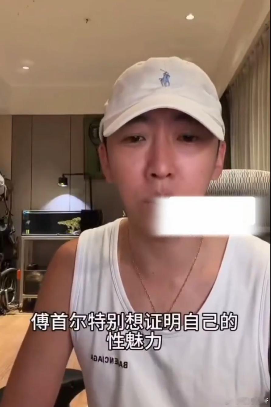 前夫为傅首尔发声怒怼留几手 留几手嘲讽傅首尔减肥、医美质疑她是不是受刺激，傅首尔