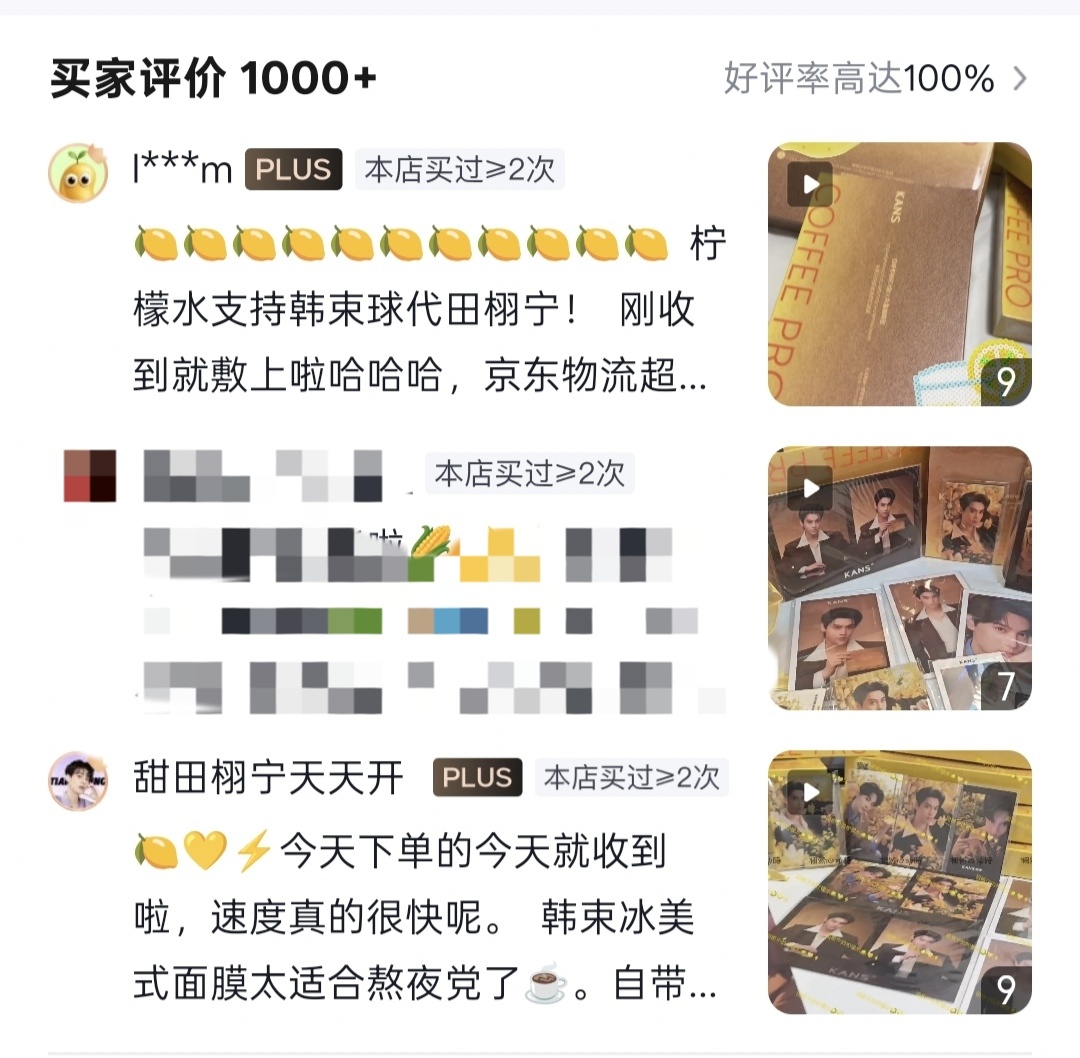 韩束jd两个399的专🔗评价外显还是不干净，内评价前排也不干净，收到货的柠檬水