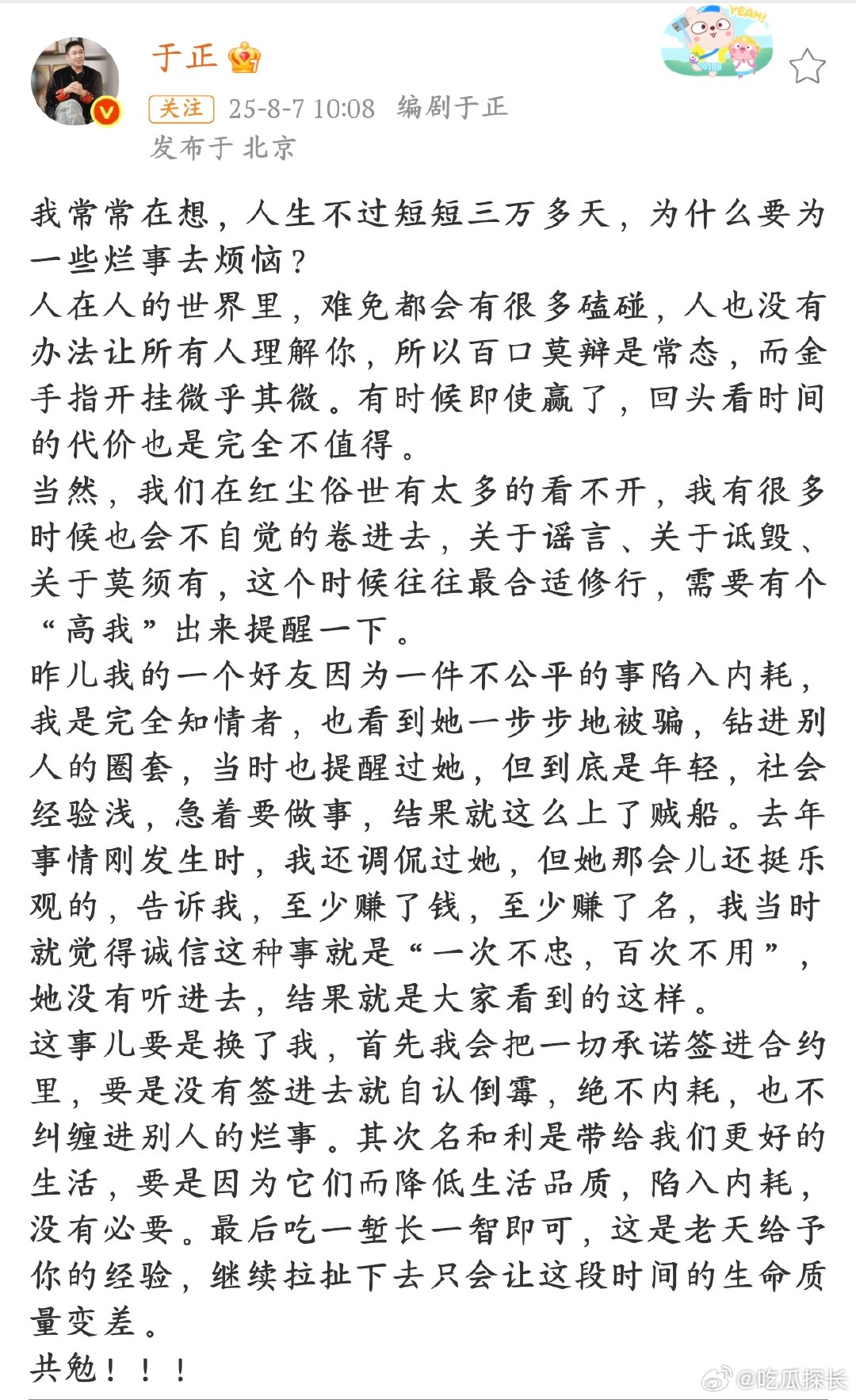 于正完全知情张芷溪被骗于正为张芷溪发声，把她被骗后一步步的遭遇说出来，感觉朋友间