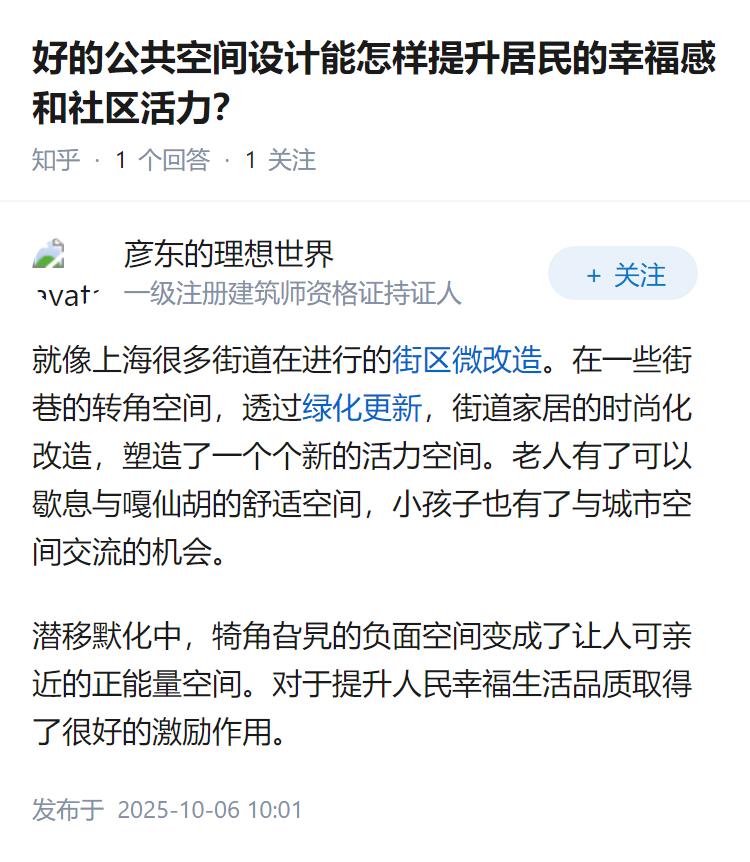好的公共空间设计能怎样提升居民的幸福感和社区活力？