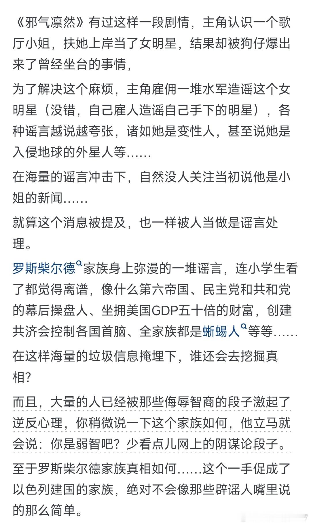 为什么一直有人在吹罗斯柴尔德家族的资产？ 