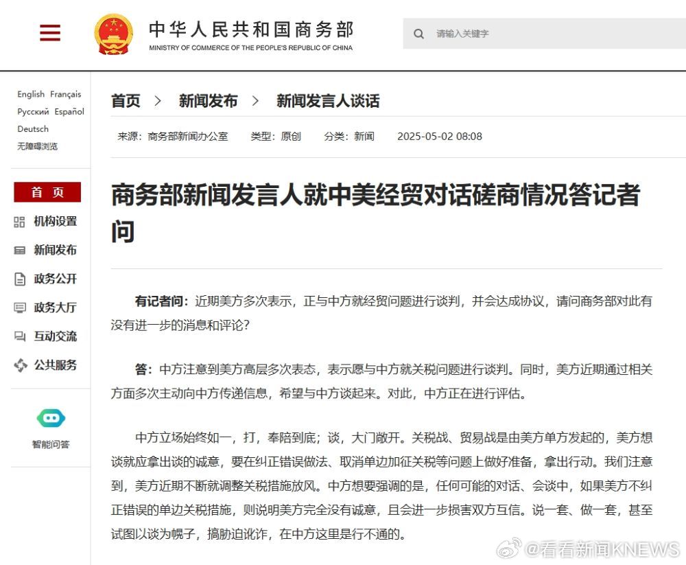 #商务部回应中美经贸对话磋商情况#【商务部新闻发言人就中美经贸对话磋商情况答记者