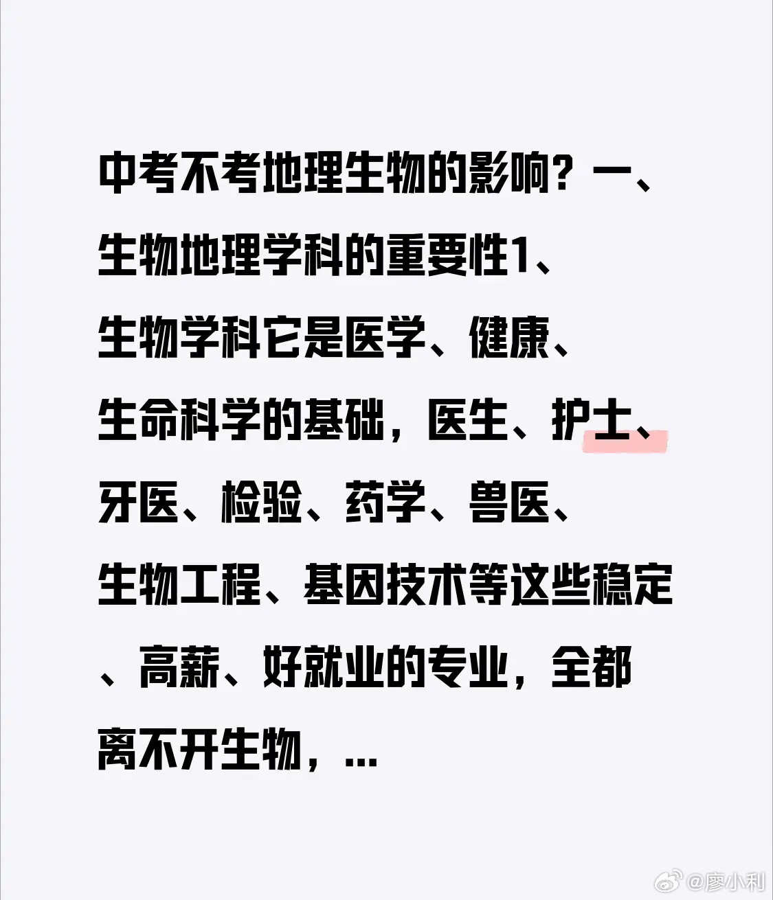 为什么生物地理会被踢出中考计分记住，生地中考不算分 ≠ 生地未来不重要，相反初中