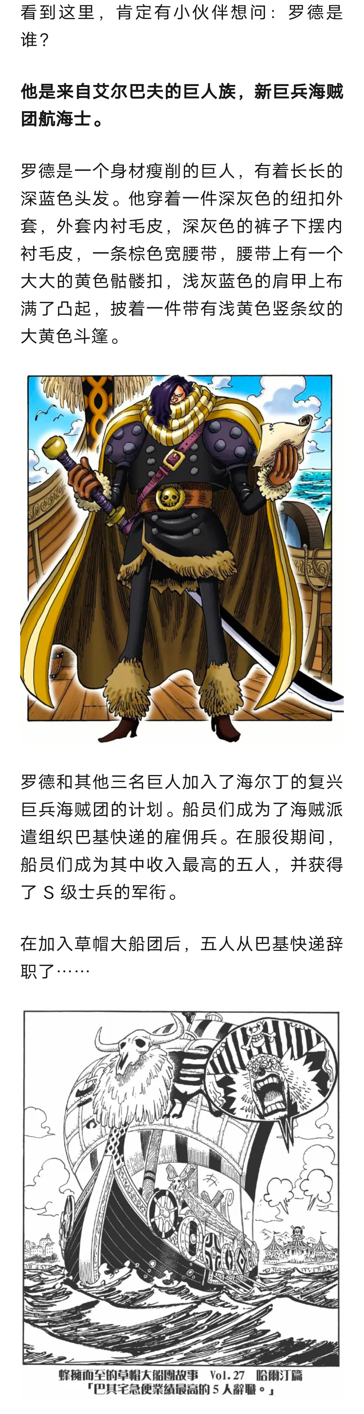 据简易情报，假太阳神原来是海尔丁领导的新巨兵海贼团里的航海士“罗德”……这个羊头