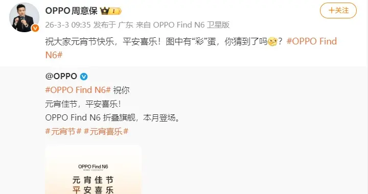 OPPO Find N6官宣本月登場，無折痕內屏驚艷外媒