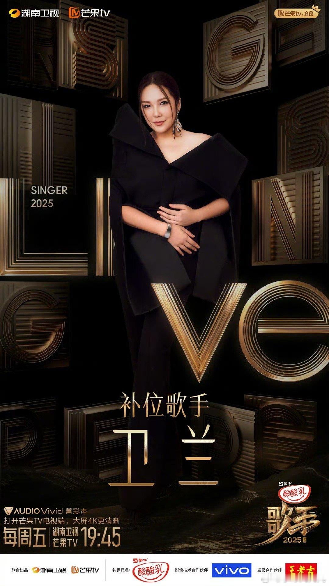 歌手本周双补位这周歌手双补位啊[傻眼]一个卫兰一个范玮琪，好好奇范玮琪会唱啥哎！