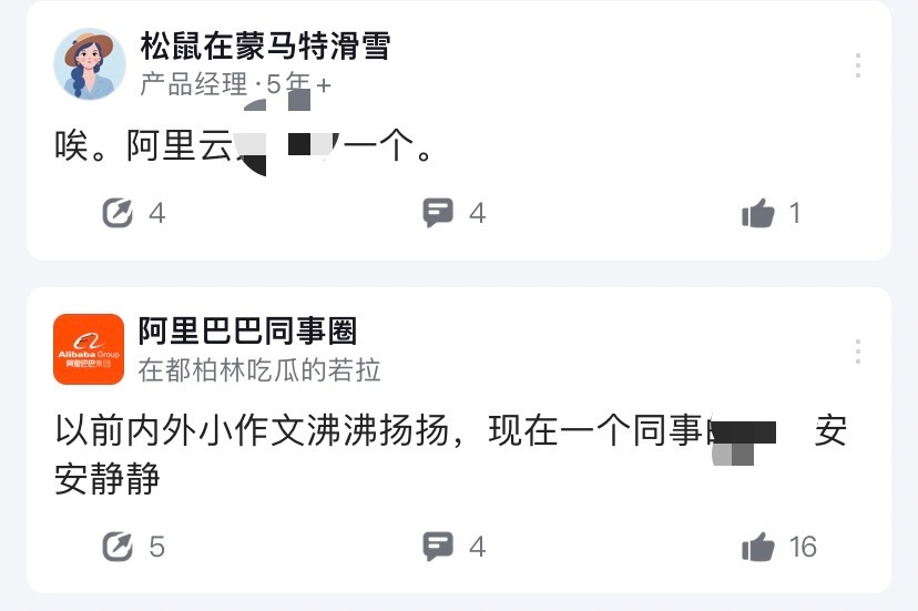 阿里有什么瓜？