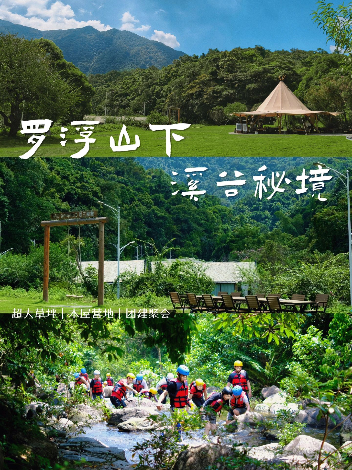 广深团建好去处！超小众私密的野奢营地🏕