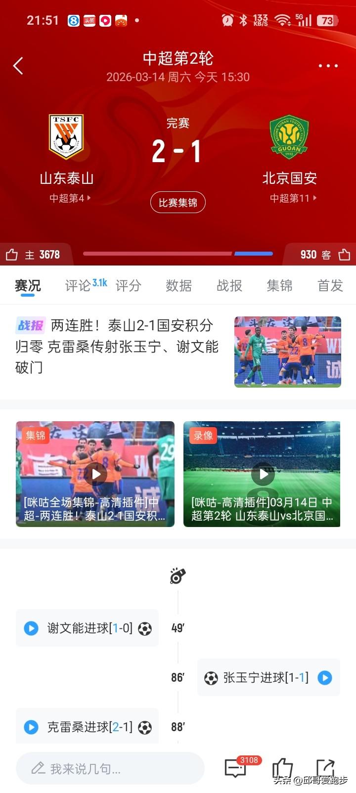 今天是山东球迷的节日！
下午山东泰山2-1北京国安
晚上山东高速85-76青岛崂