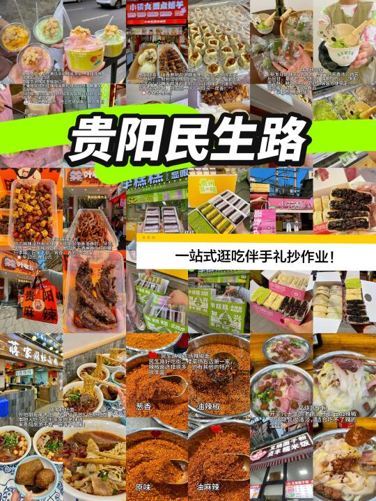 贵阳民生路抄作业攻略｜一站式买齐伴手礼