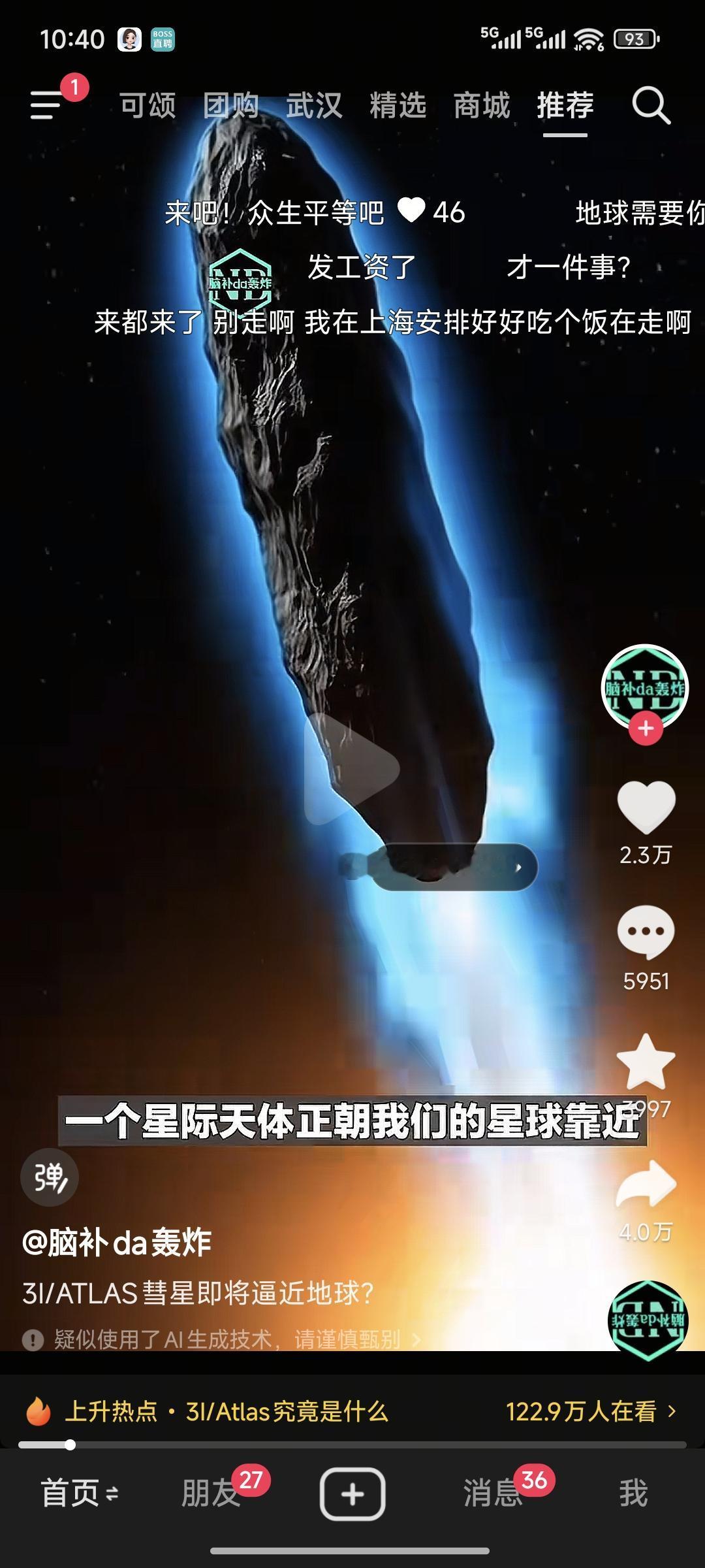 感觉大家没有对死亡的恐惧，全是对毁灭的兴奋！！！！
3iatlas彗星如果撞向火