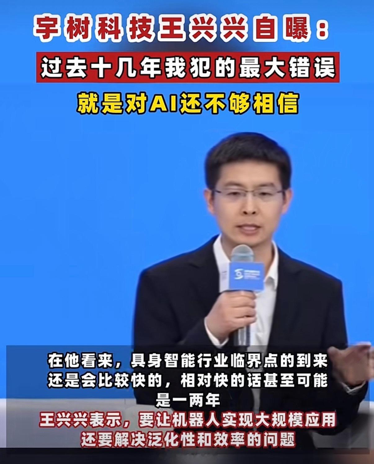 王兴兴最新发声：过去十几年我犯的最大的错误，就是对AI还不够相信。 ​​​