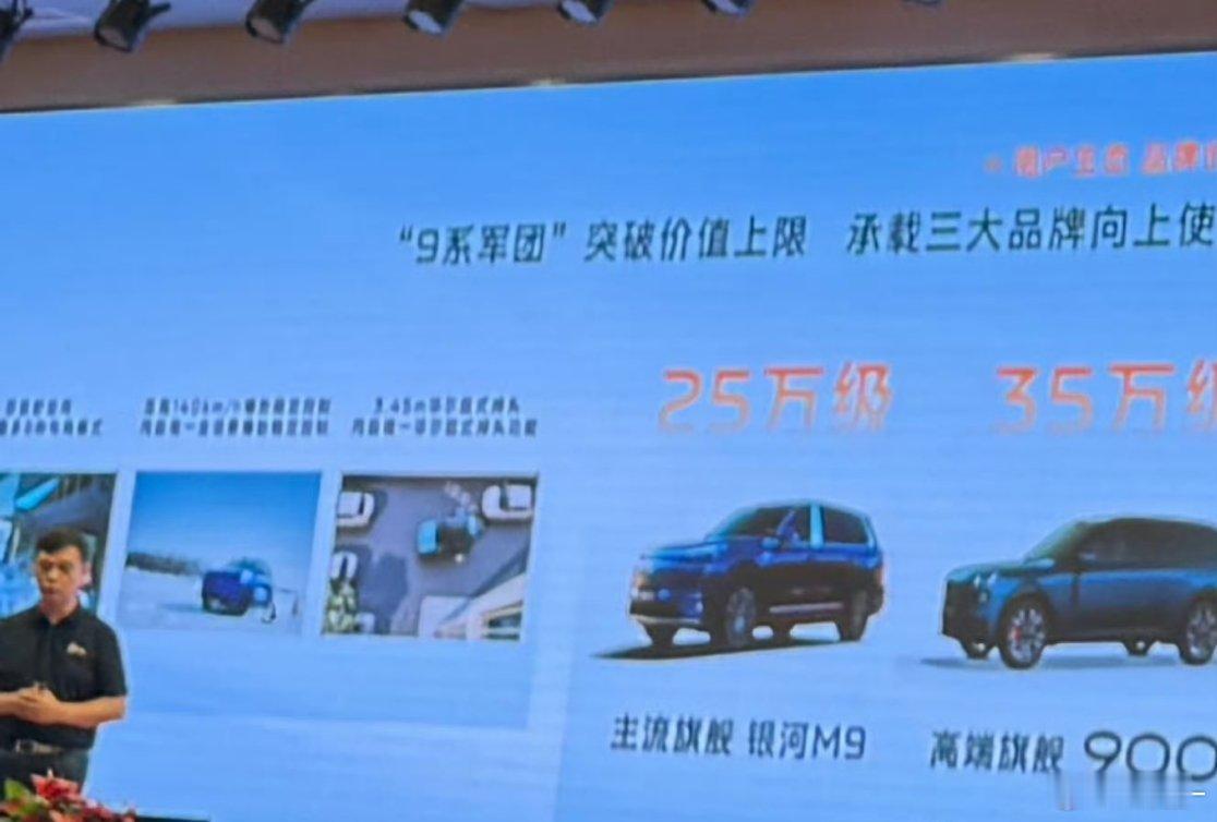 银河M9价格泄露 一台大六座，“9”字头的SUV，如果真卖25w这个价格，会不会