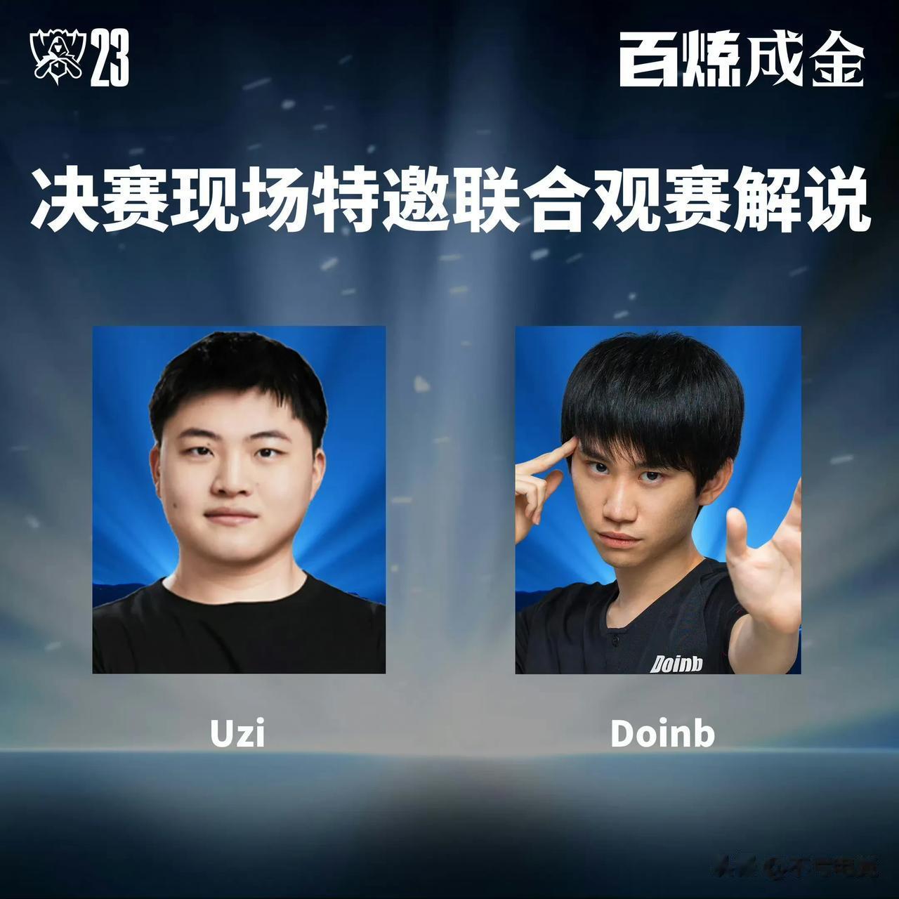 汗，选了两个最不希望WBG夺冠的人来解说

有人还记得Xiaohu前女友安然的爆