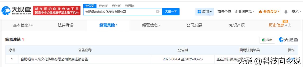 【三只羊旗下又一传媒公司拟注销 三只羊旗下多家公司申请注销】
天眼查经营风险信息