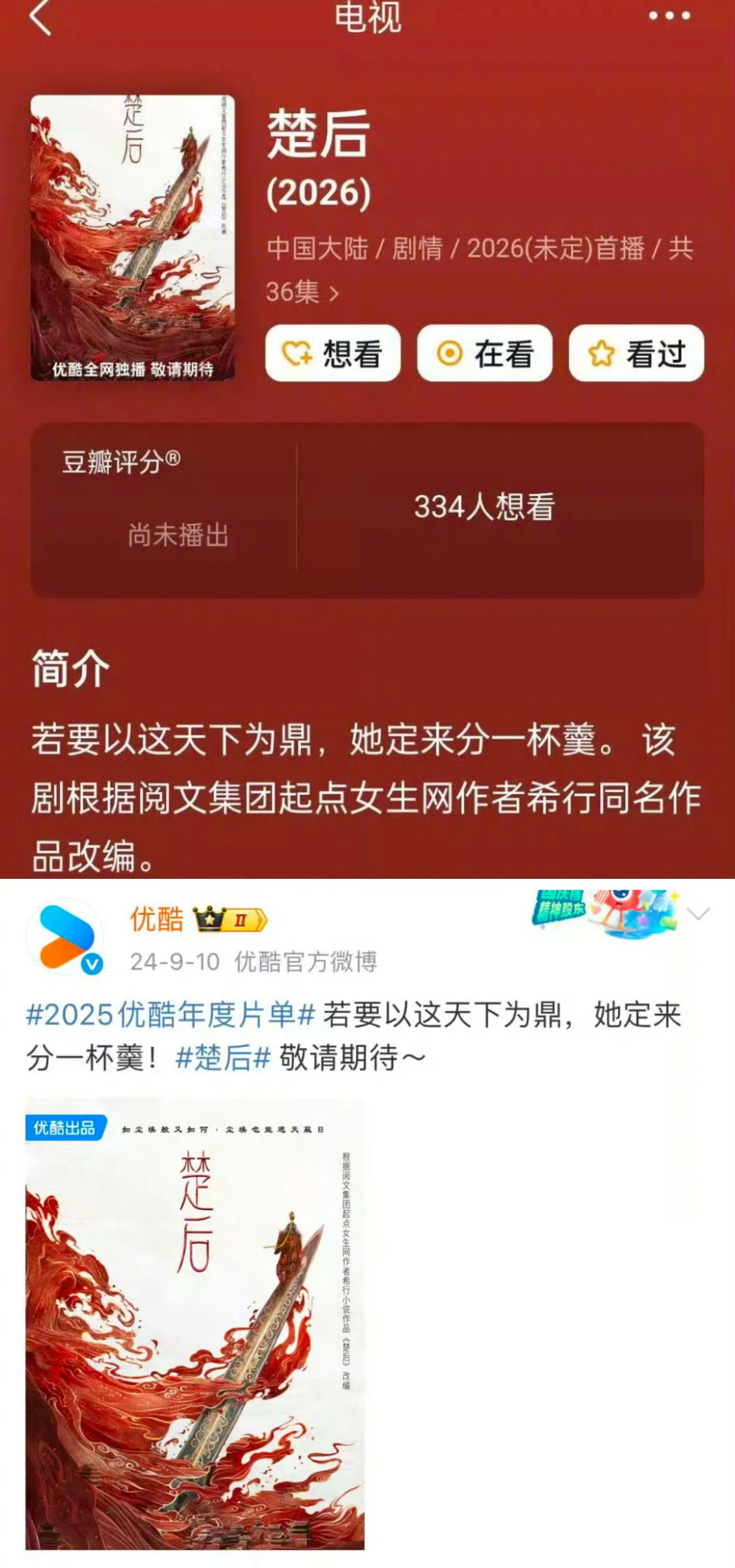 陈都灵和周翊然《楚后》怎么可能平番，陈都灵好歹还有代表作，周翊然没什么出圈角色吧