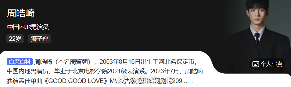 周也周皓崎北电师姐弟周也周皓崎北影师姐弟 有资料显示周皓崎毕业于北电表演系202