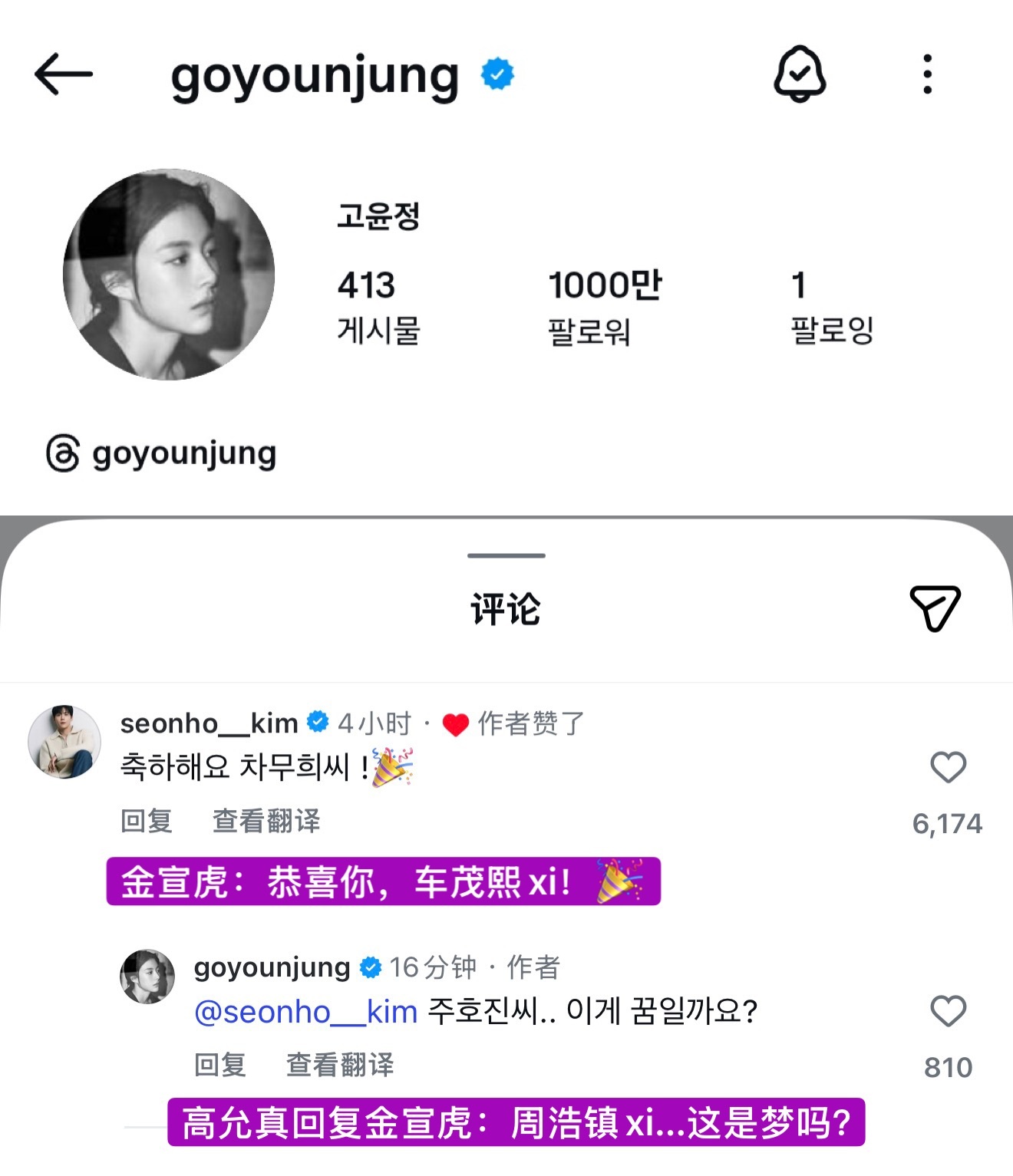 高允真ig粉丝破一千万，papago来恭喜她了爱情怎么翻译