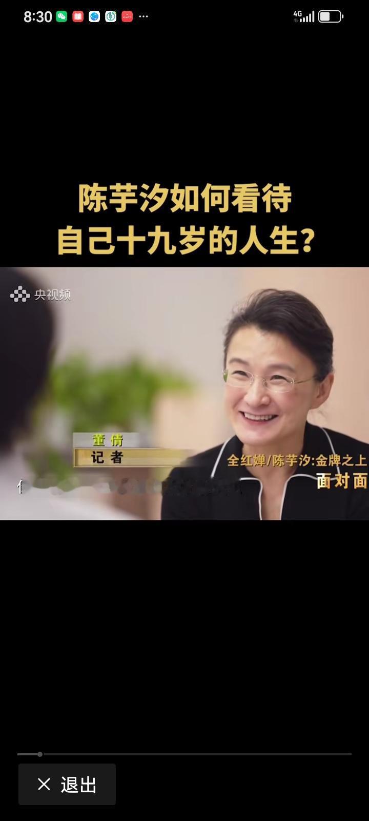 巴黎奥运会结束后，央视面对面栏目专访过陈芋汐，董倩老师的采访，怎么有些人总嘲笑陈