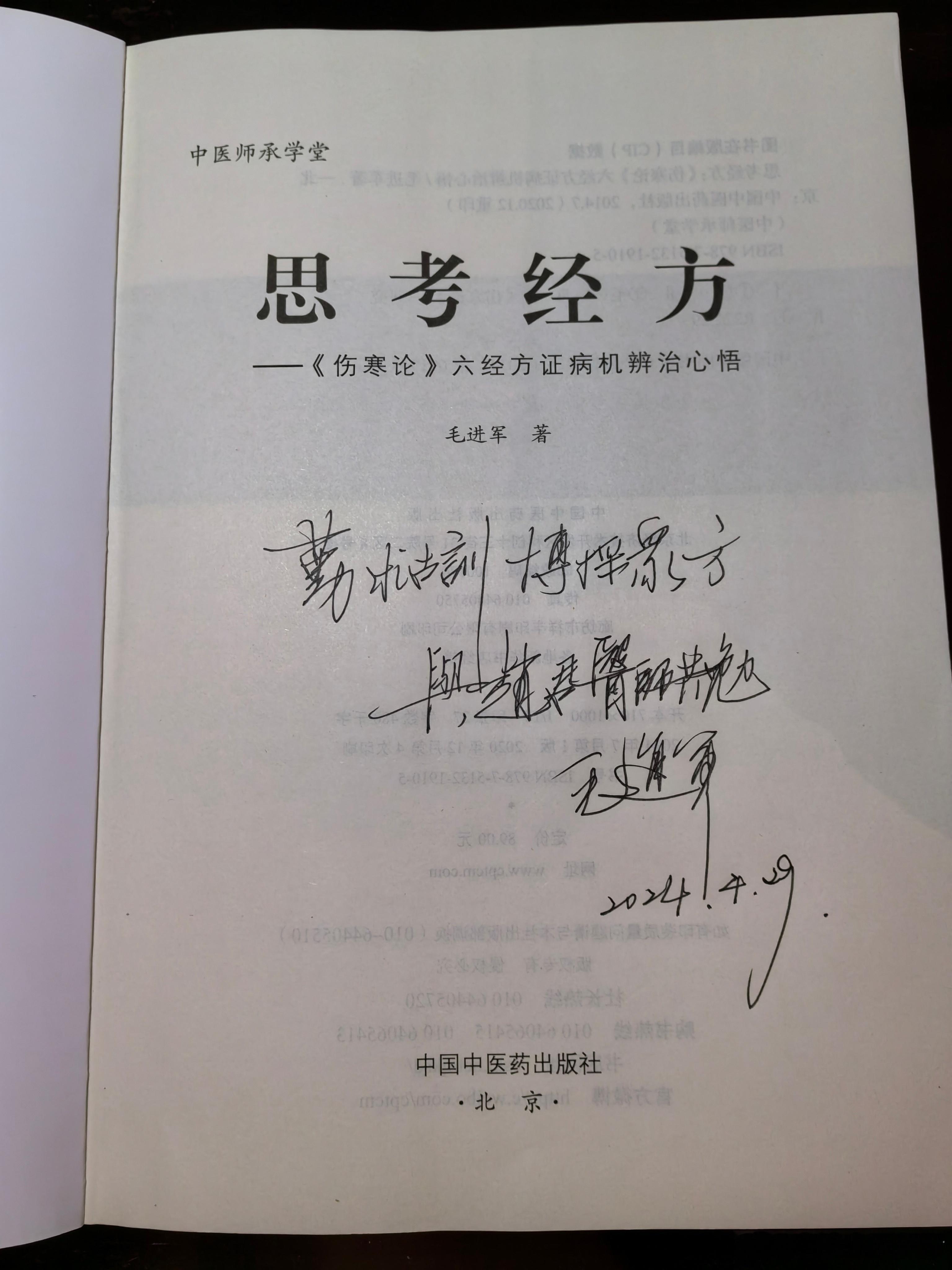 昨上午跟毛进军主任抄方，一老年女性尿频尿急、夜寐不安，毛主任只开了4味药：黄芩、