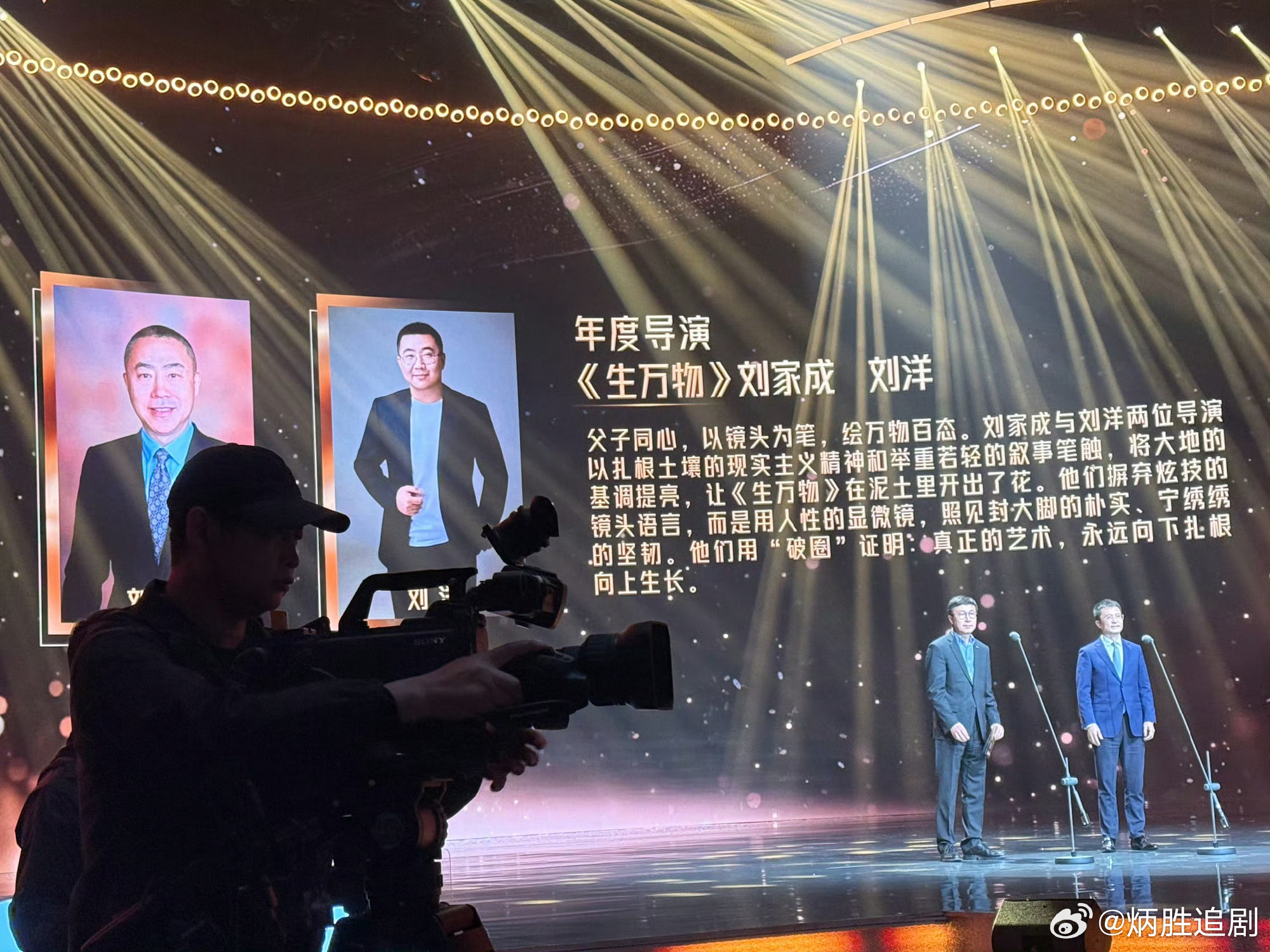 2026金树林年度导演：《生万物》刘家成、刘洋 ，恭喜🎉🍾 