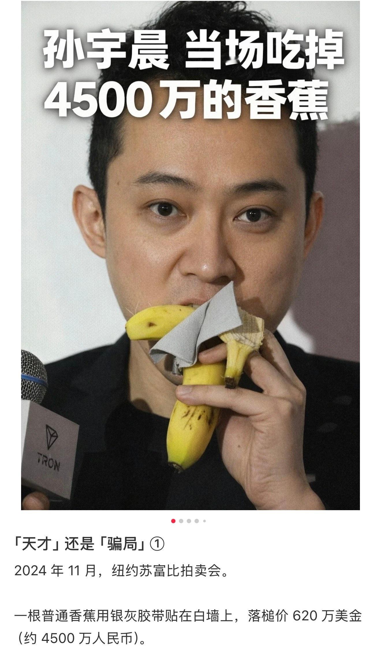 孙宇晨 我的女友景甜我有一个问题，孙宇晨拍卖得来的香蕉不是已经吃了吗？怎么还能看
