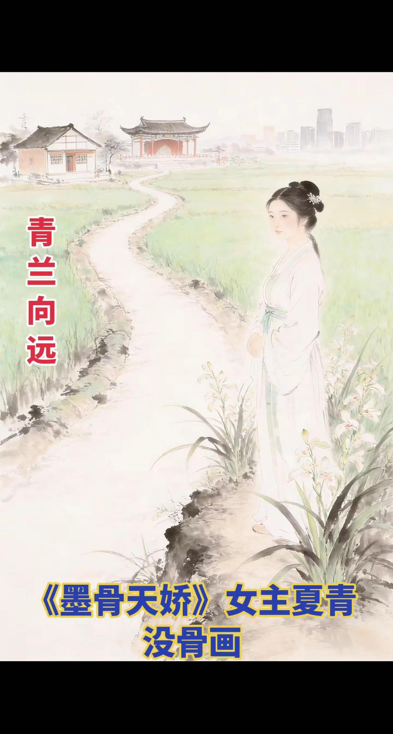 青兰向远水墨人生