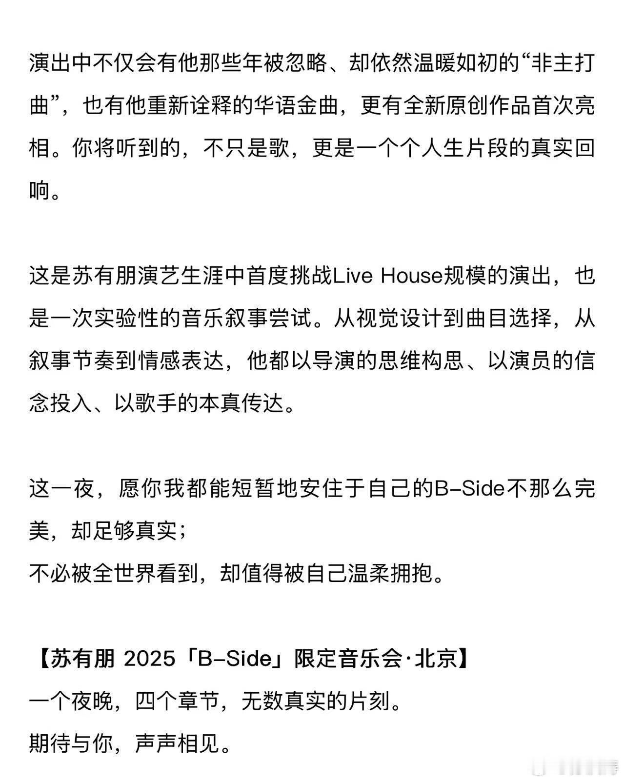 苏有朋以创作回归音乐赛道 从演员到导演，如今以「创作人」身份回归音乐！全新原创单
